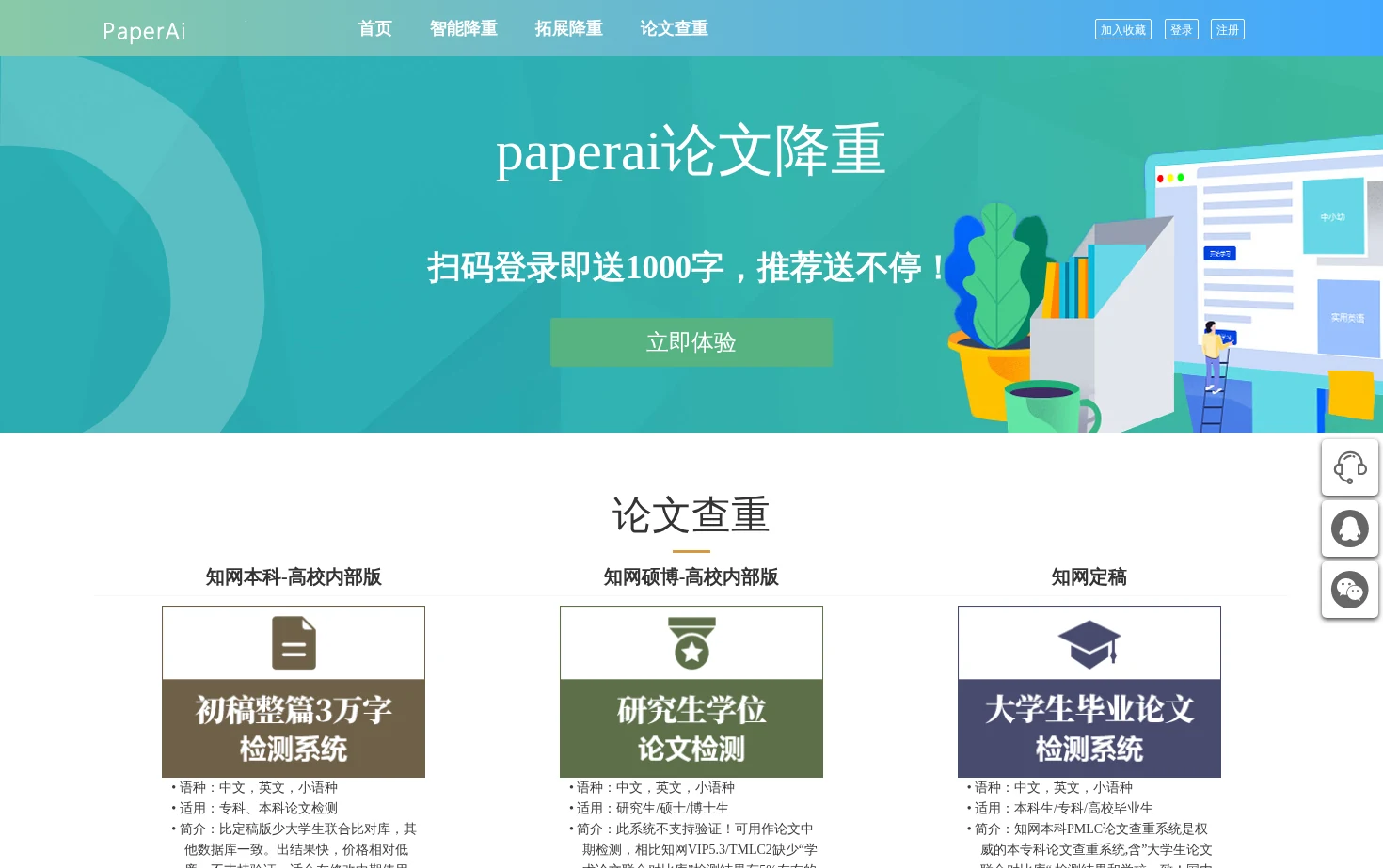 PaperAI智能降重 页面快照